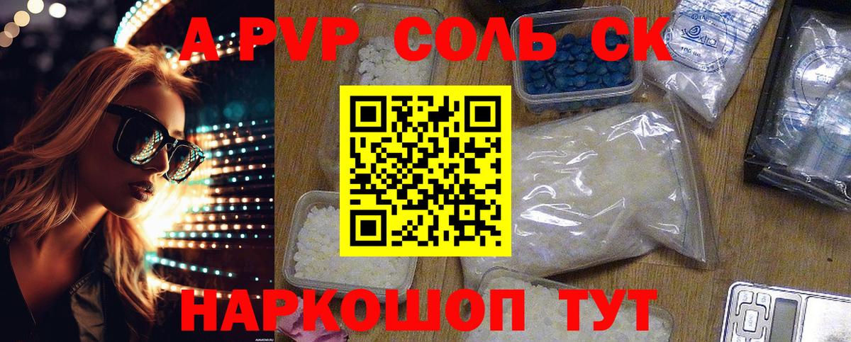 A PVP кристаллы  Вход с VPN  сколько стоит  Alpha-PVP СК  Alfa_PVP VHQ  Ангарск 