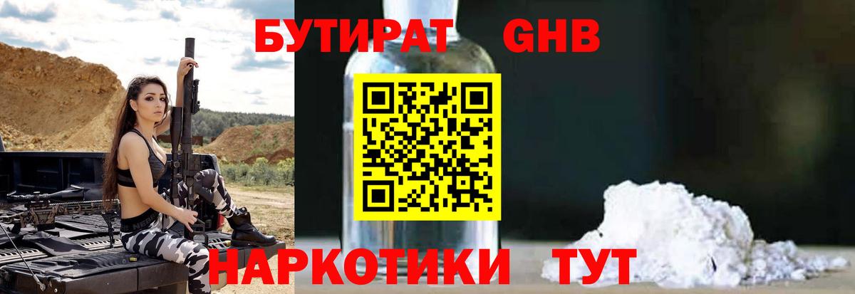 Ангарск  Бутират буратино  Бутират  Вход с VPN 