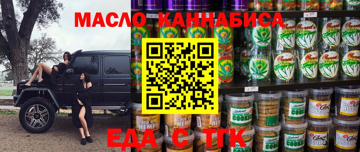 Еда ТГК марихуана  Вход с VPN  Ангарск 