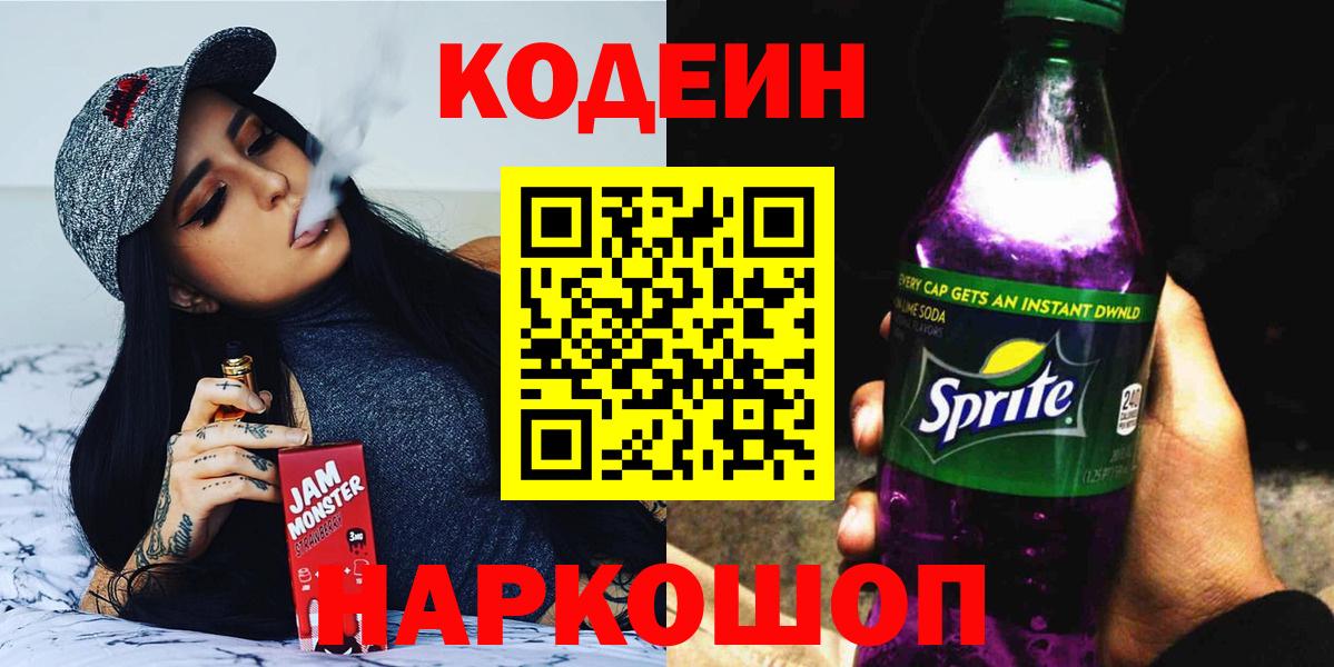 Codein напиток Lean (лин)  Кодеиновый сироп Lean напиток Lean (лин)  Ангарск  Вход с VPN 