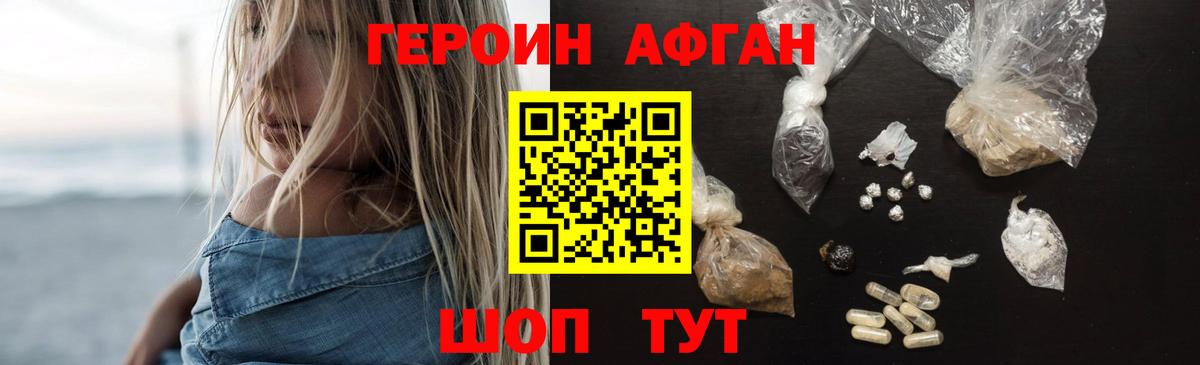 Героин VHQ Ангарск
