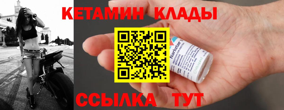 Кетамин ketamine Ангарск