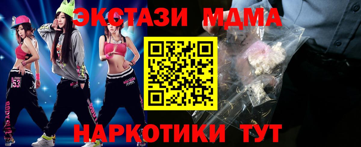 Ангарск  MDMA кристаллы  Вход с VPN  МДМА молли 