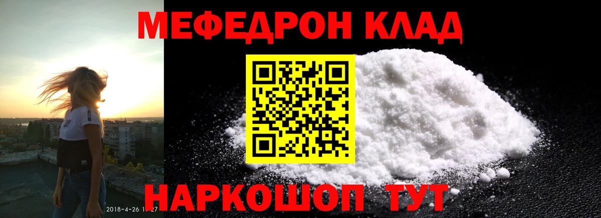 МЕФ кристаллы Ангарск