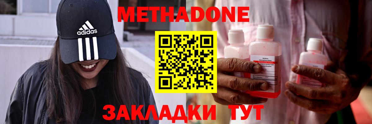 Метадон мёд Ангарск
